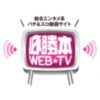パチンコ・パチスロ必勝本WEB-TV(辰巳出版株式会社) - ニコニコチャンネル:バラエティ