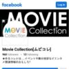 Movie Collection[ムビコレ]