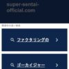 super-sentai-official.com - このウェブサイトは販売用です！ - 